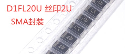D1FL20U 丝印2U 贴片DO-214 整流二极管 全新进口原装