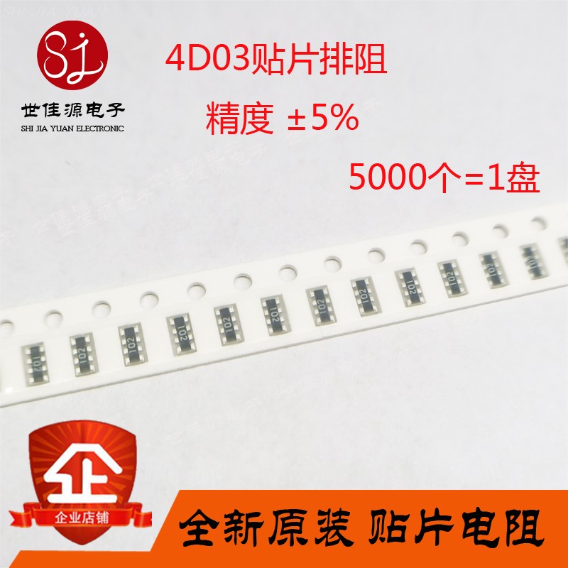 4D03排阻5% 0R 10R 100R 1K 10K 100K 4K7 47K 470K 1M 5K1 51K