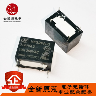 HF32FA 012 HSL2 12V 原装 10A常开宏发继电器 正品