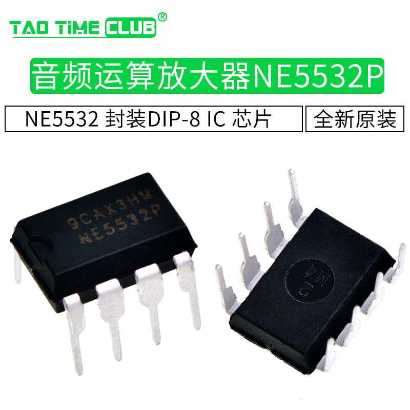 经典音频运算放大器 NE5532P NE5532 DIP-8 IC 芯片