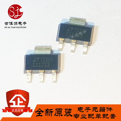 全新进口原装 LT1117IST-3.3 1117I3 LT1117CST-3.3 贴片SOT-223
