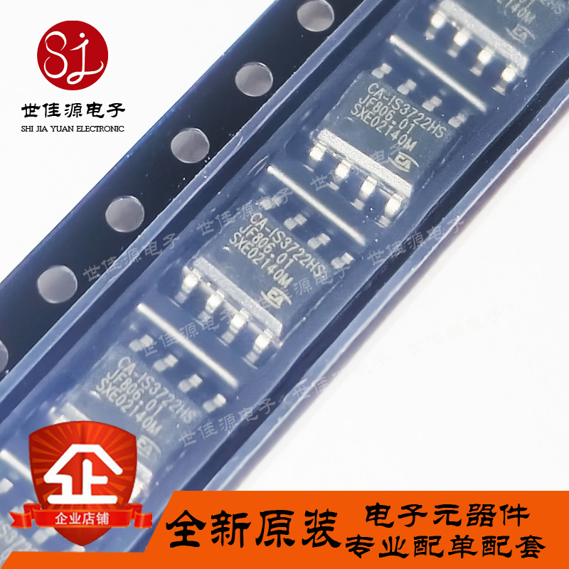 全新原装 CA-IS3722HS 贴片SOP-8  1S3722HS 数字隔离器