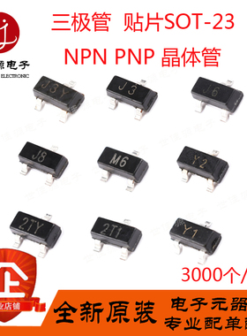 贴片三极管S8050 SS8550 9012 9013 9018 J3Y M6 2T1 晶体管SOT23