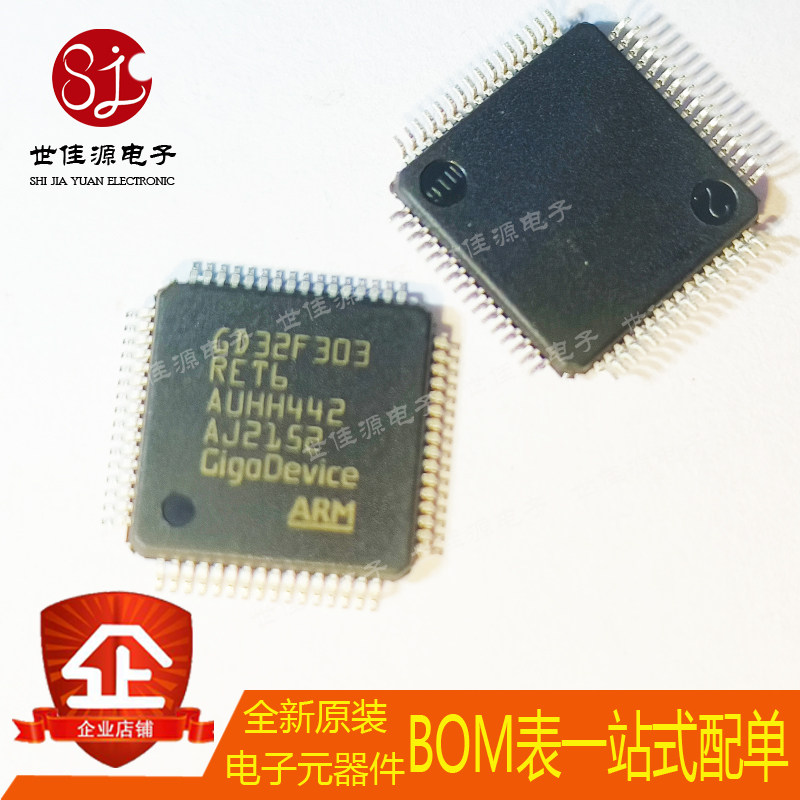 全新原装 GD32F303RET6 封装LQFP64 单片机 微控制器芯片