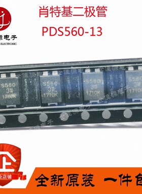 肖特基二极管PDS560-13  丝印S560 封装POWERDI5 60V 5A 原装正品