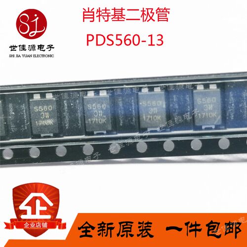 肖特基二极管PDS560-13  丝印S560 封装POWERDI5 60V 5A 原装正品