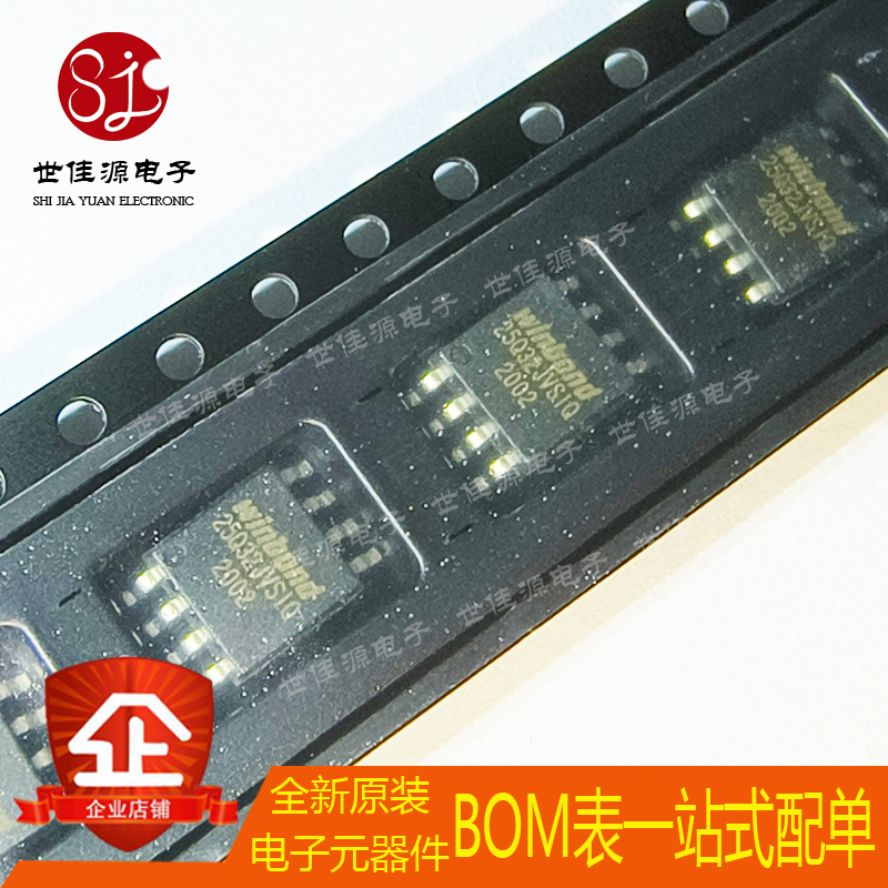 全新原装 W25Q32JVSSIQ W25Q32JVSIQ 贴片SOP8 FLASH存储器芯片