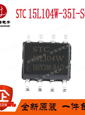 全新原装正品STC15L104W-35I-SOP8贴片 STC15L104W 单片机IC芯片