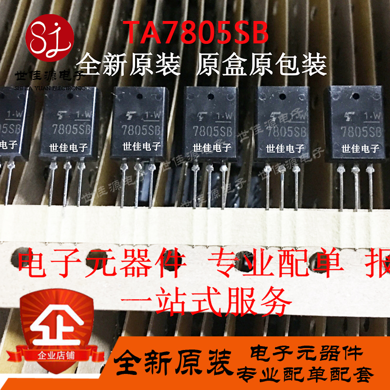 TA7805SB三端稳压器 LM7805三极管7805SB 直插DIP-3 全新进口原装