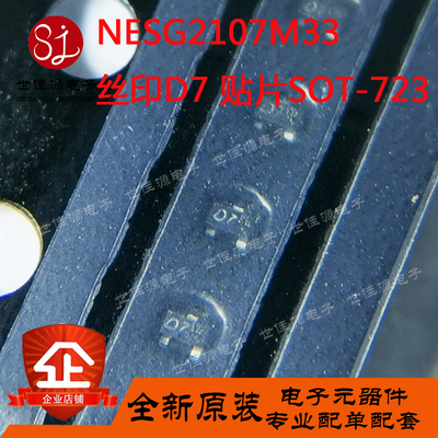 射频三极管NESG2107M33 丝印D7 贴片SOT-723 NPN硅晶体管进口原装