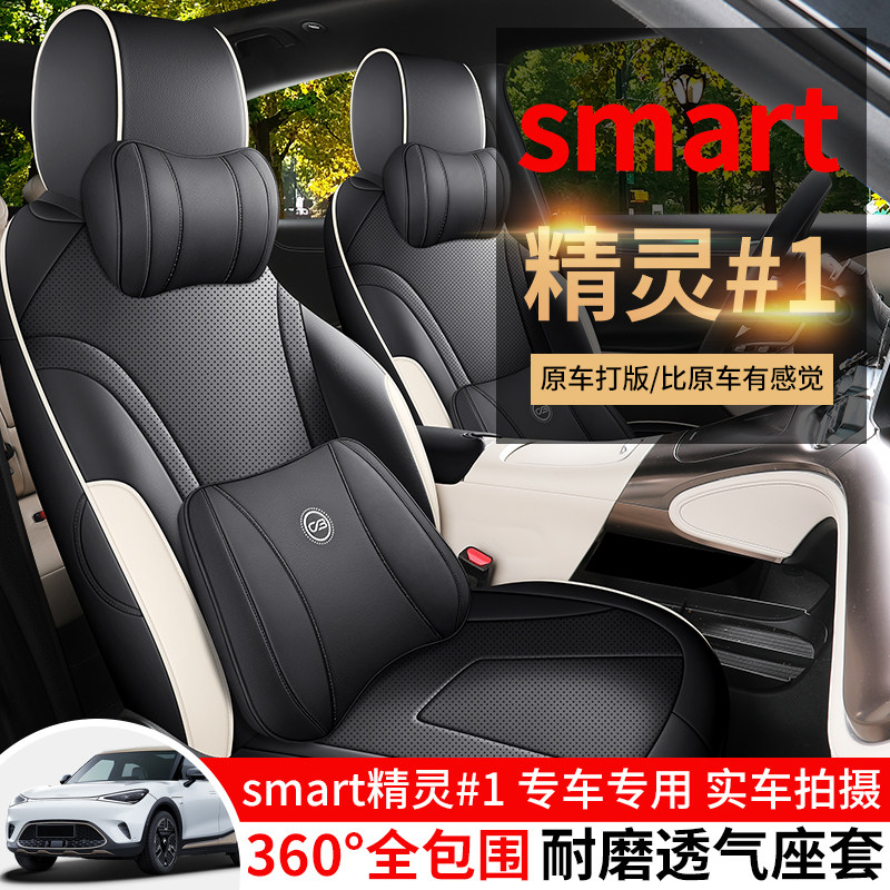 专用于奔驰smart精灵一号汽车座椅套四季通用坐垫通风座垫车座套