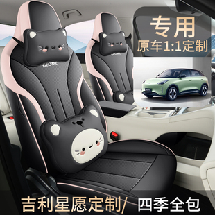 专用于吉利星愿定制车座套四季坐垫套全包订制打孔皮汽车座椅套