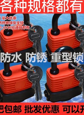 防水锁室外户外锁阳台长梁加长锁防盗防锈防雨防撬防淋锁车位挂锁