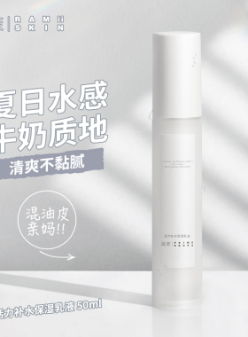油皮不油腻乳液保湿清爽敏感肌