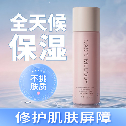 酵母水苒茉修护敏感淡纹保湿活肤