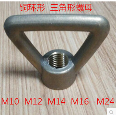 H59 H62 copper ring triangle copper butterfly nut marine nut
