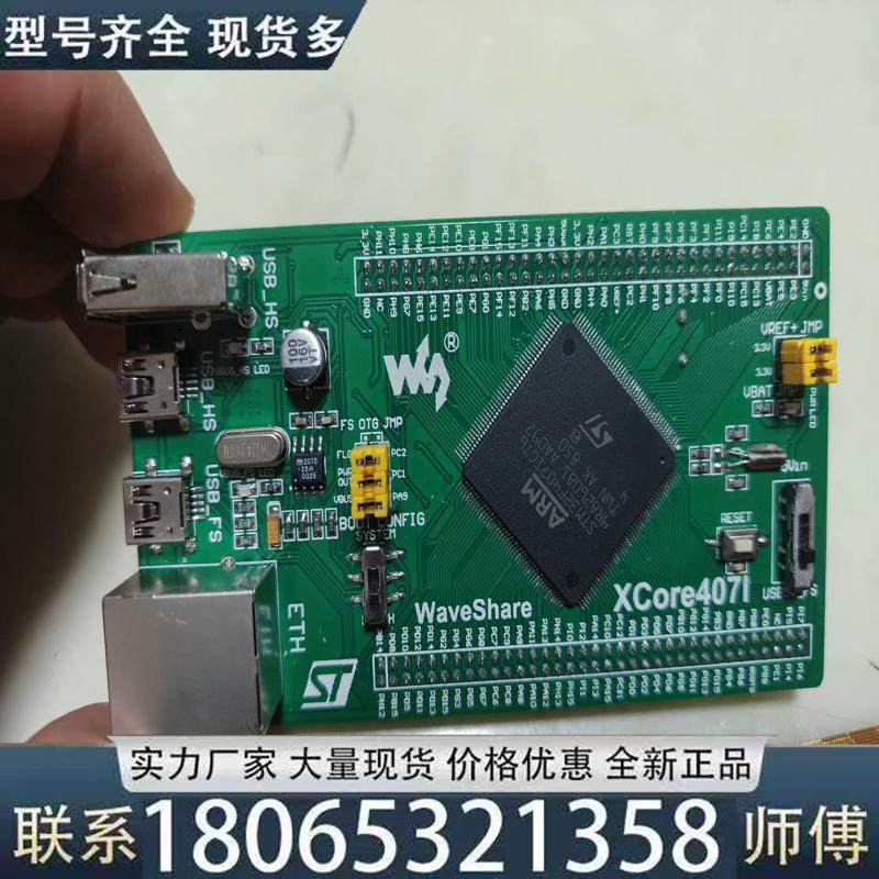 适用STM32开发板 STM32F407IGT6核心板带议价