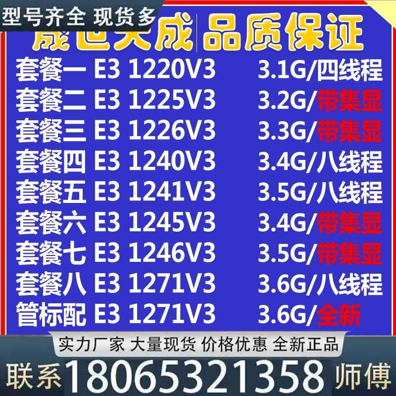适用E3 1271 V3  二手   CPU  非全新议价