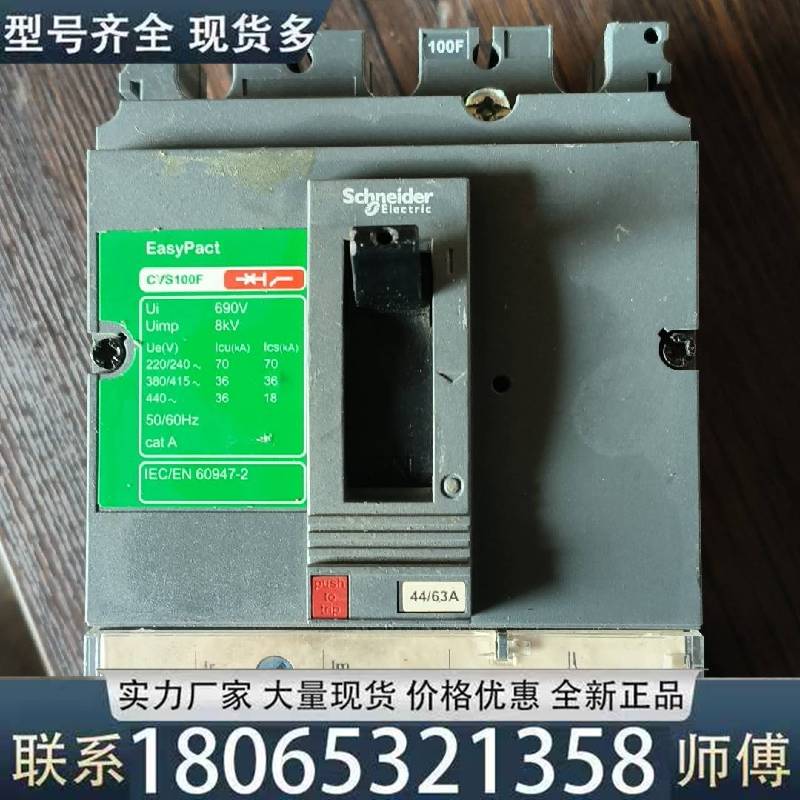 适用施耐德断路器CVS100F，3P63A，保证原装议价