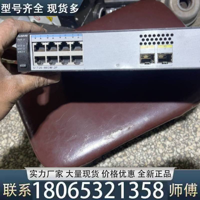 适用s1720-10gw-pwr-2p 二手闲置 华为8口千兆P议价