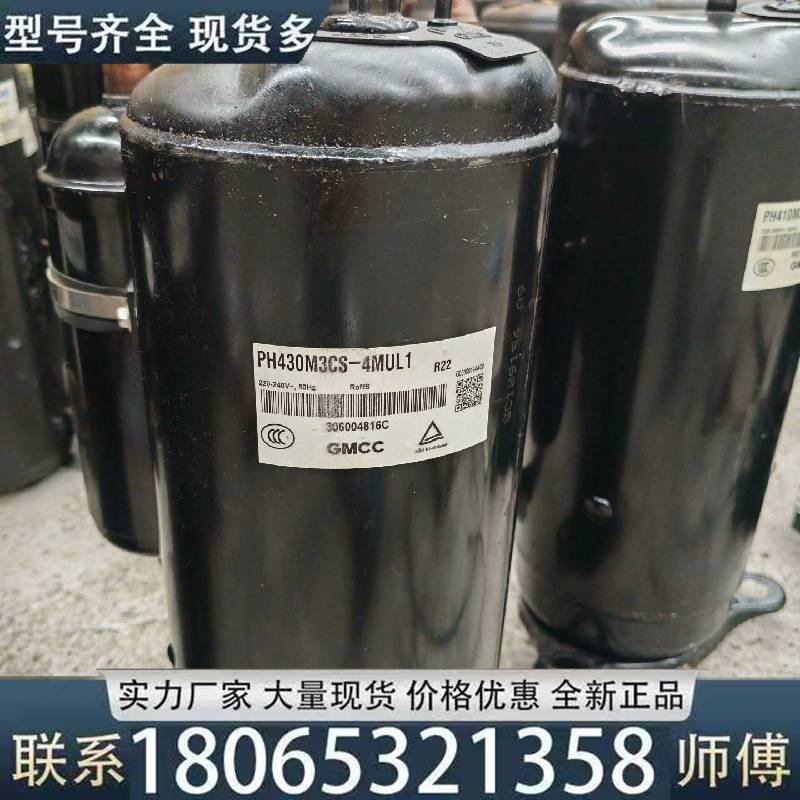 适用美芝定频PH430M3CS—4MUL1议价