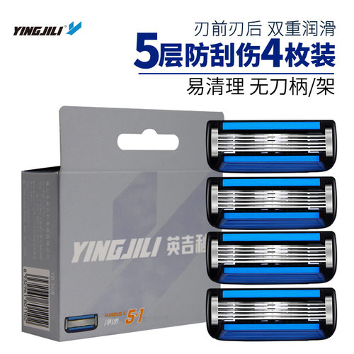 英吉利小云豹防刮伤流光刀头四枚