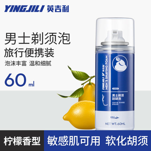 英吉利刮胡膏便携剃须泡沫