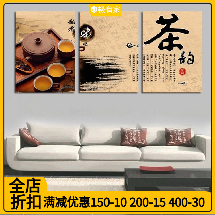 客厅茶室茶道水墨字画茶叶店板画