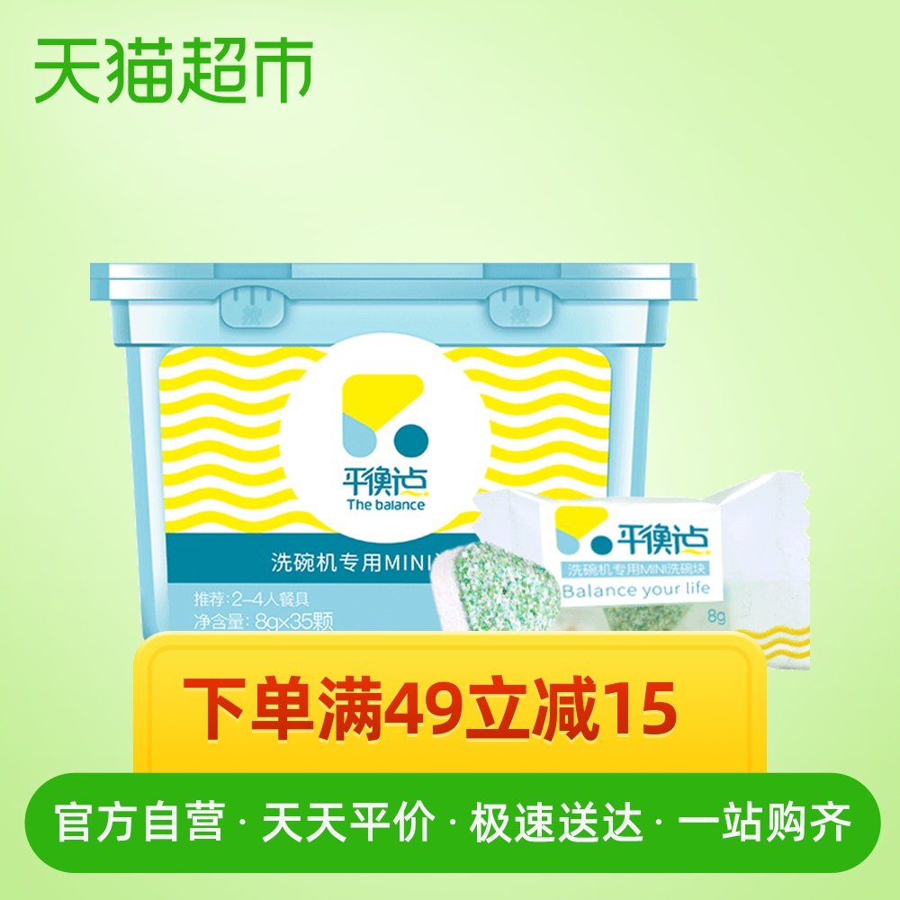 包邮立白平衡点洗碗块洗碗机洗碗粉mini块8g*35颗 除菌率99.9%