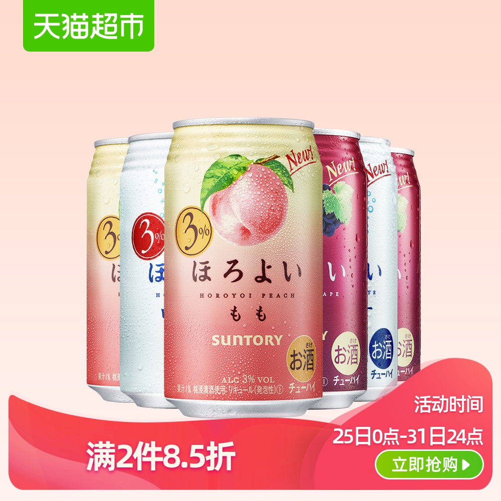 日本进口三得利和乐怡预调鸡尾酒6连包混合口味白桃+乳饮料+葡萄