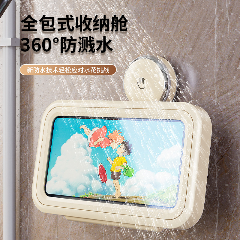 吸盘浴室手机架防水手机盒手机支架卫生间厕所壁挂式洗澡置物架