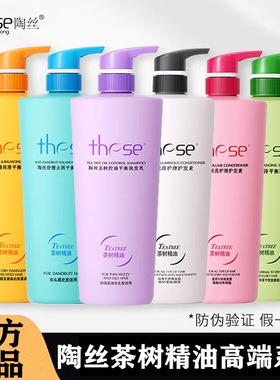 these陶丝茶树控油平衡乳 洗发水护发素 柔顺去屑【经典款750ml】