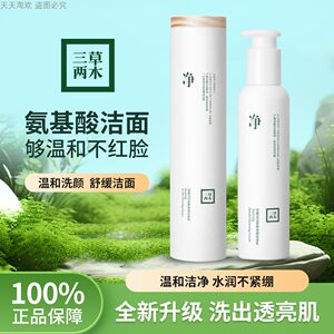 三草两木洗面奶净净大白瓶莹珠百合氨基酸洁面乳木梨花清洁旗舰店