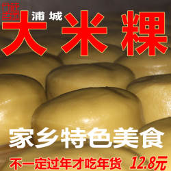 浦城特产丹桂香园特色大米果黄碱果年糕家乡味道煎 炸 炒 煮美食