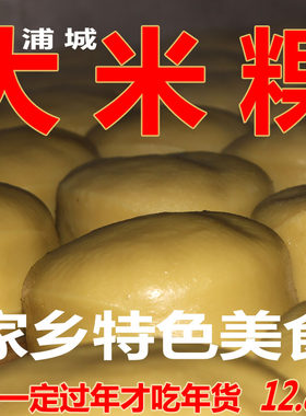 特产大米果年糕家乡美食