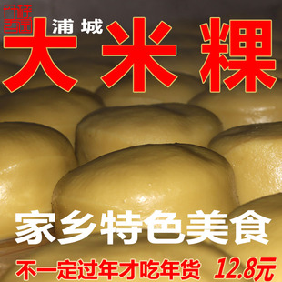 浦城特产丹桂香园特色大米果黄碱果年糕家乡味道煎 炸 炒 煮美食