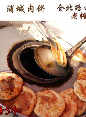 特色美食地道光饼大肉饼浦城特产