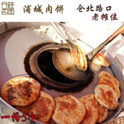 特色美食地道光饼大肉饼浦城特产
