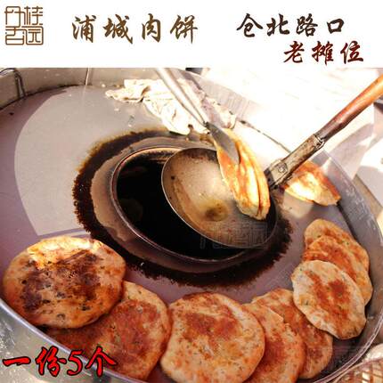 丹桂香园本地送货浦城特产大肉饼非光饼一份5个福建地道特色美食