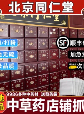 北京同仁堂正品中草店铺茯苓药材