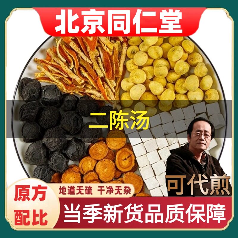 北京同仁堂二陈汤倪海厦推荐