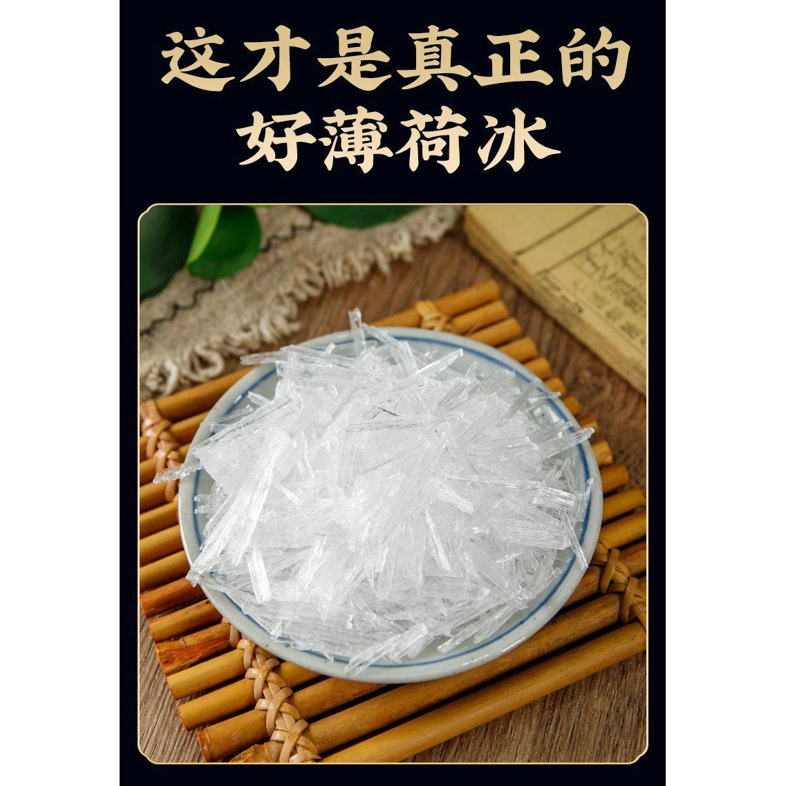 特级精选薄荷冰中药材高纯天然