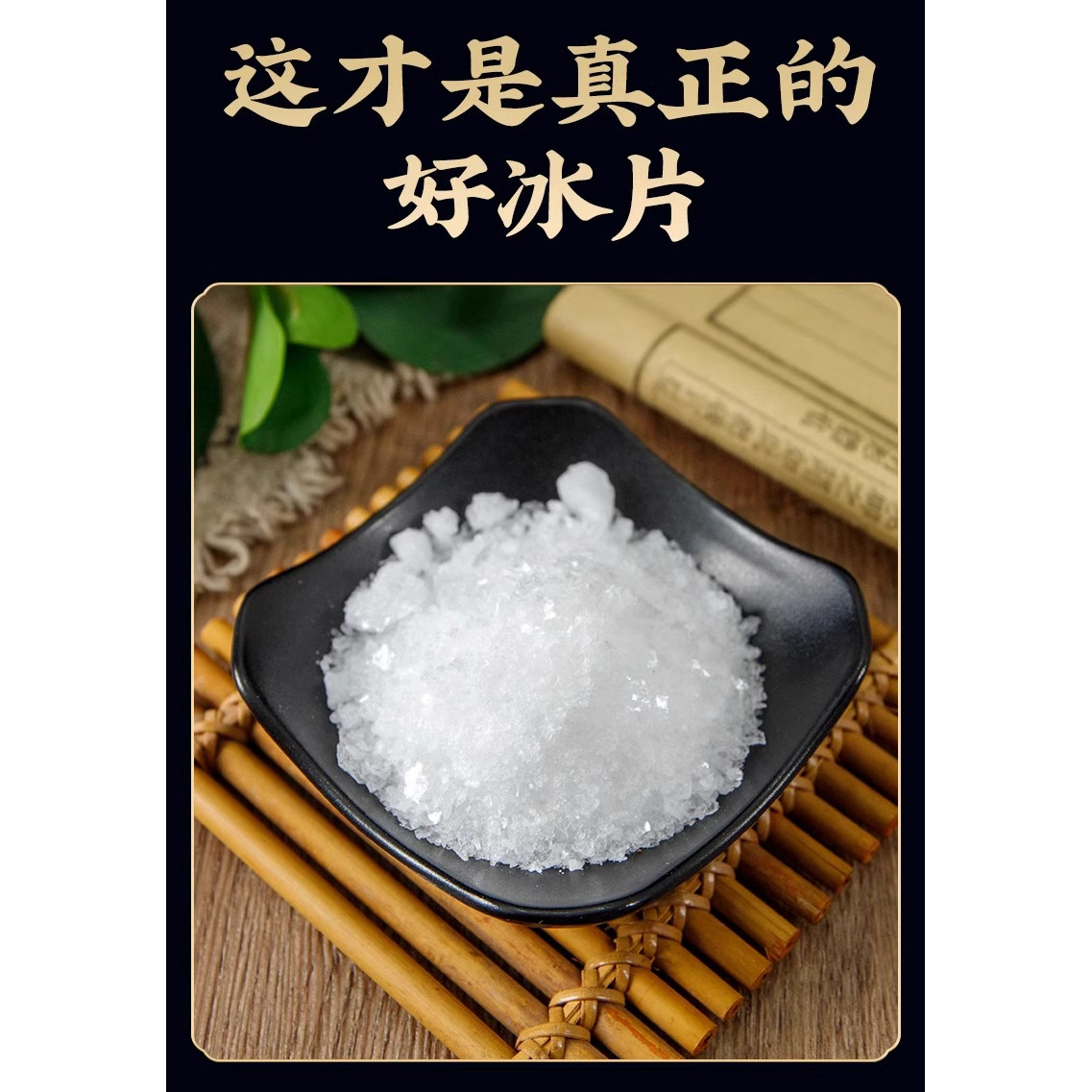 特级正品冰片中药材天然冰片
