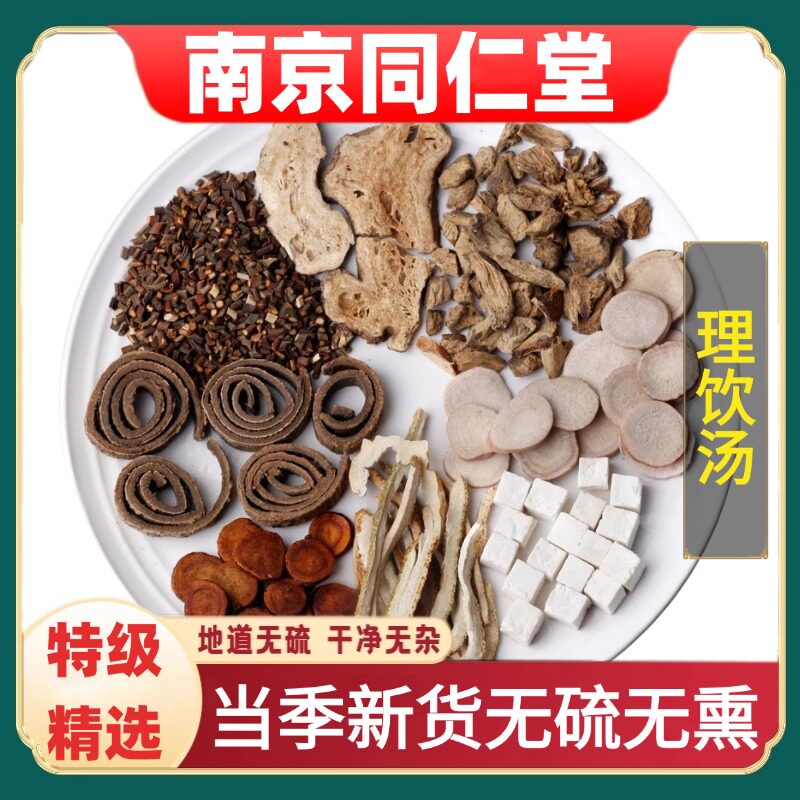 同仁堂正品理饮汤中药材煮水喝