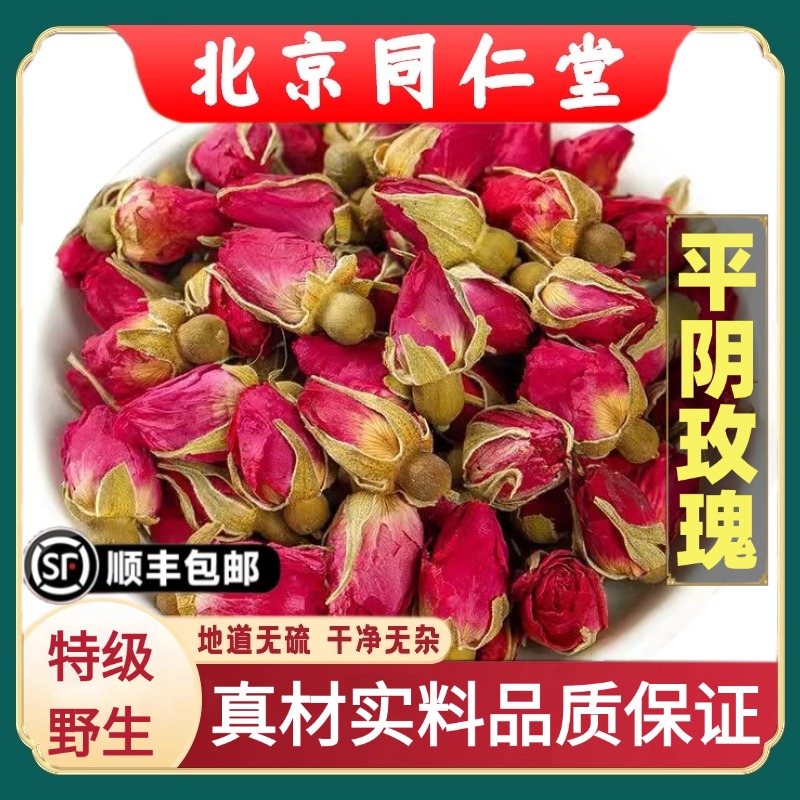 同仁堂正品平阴玫瑰中药材养生茶