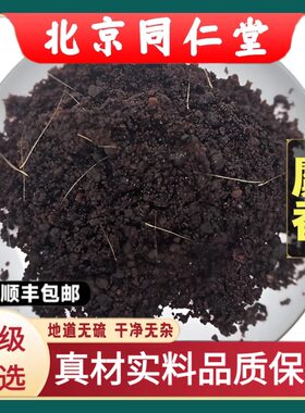 北京同仁堂精选麝香中药人工合成