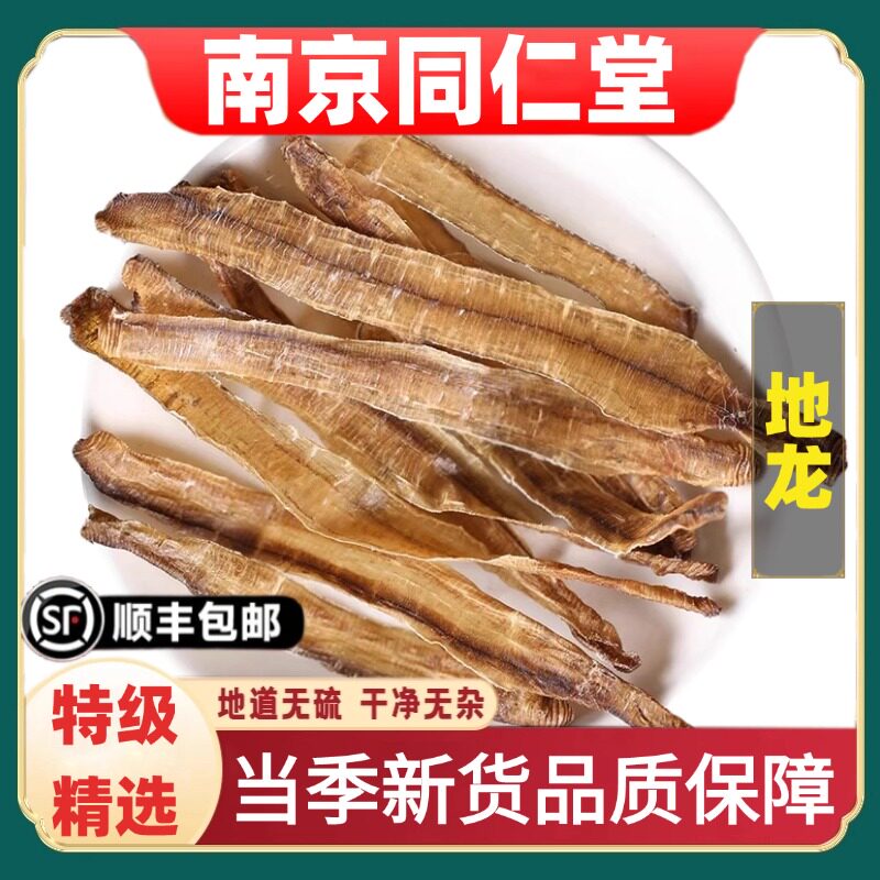 同仁堂正品地龙中药材野生蚯蚓