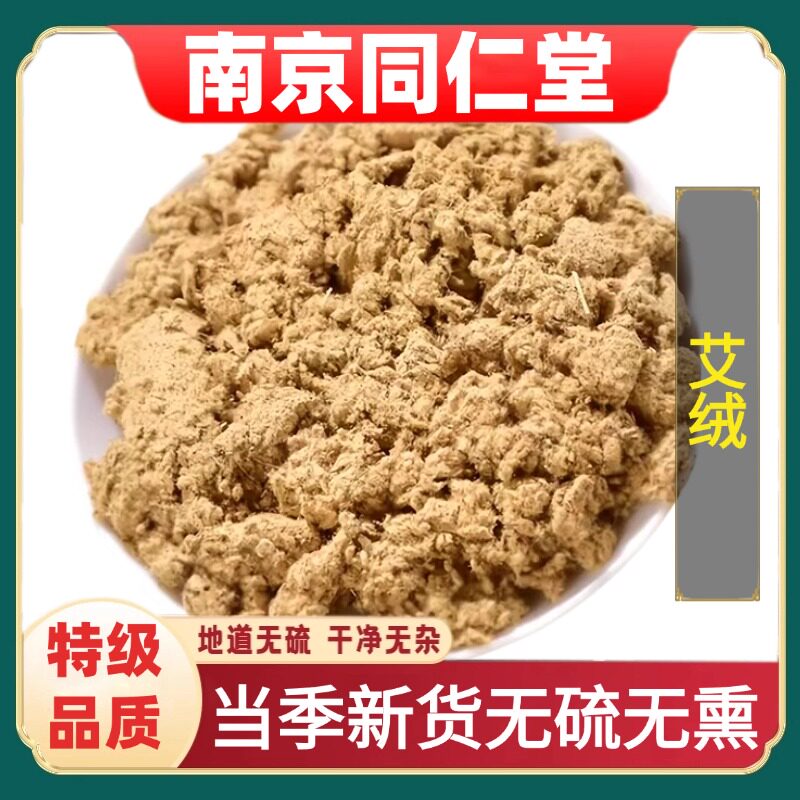 同仁堂正品黄金艾绒12年中药材