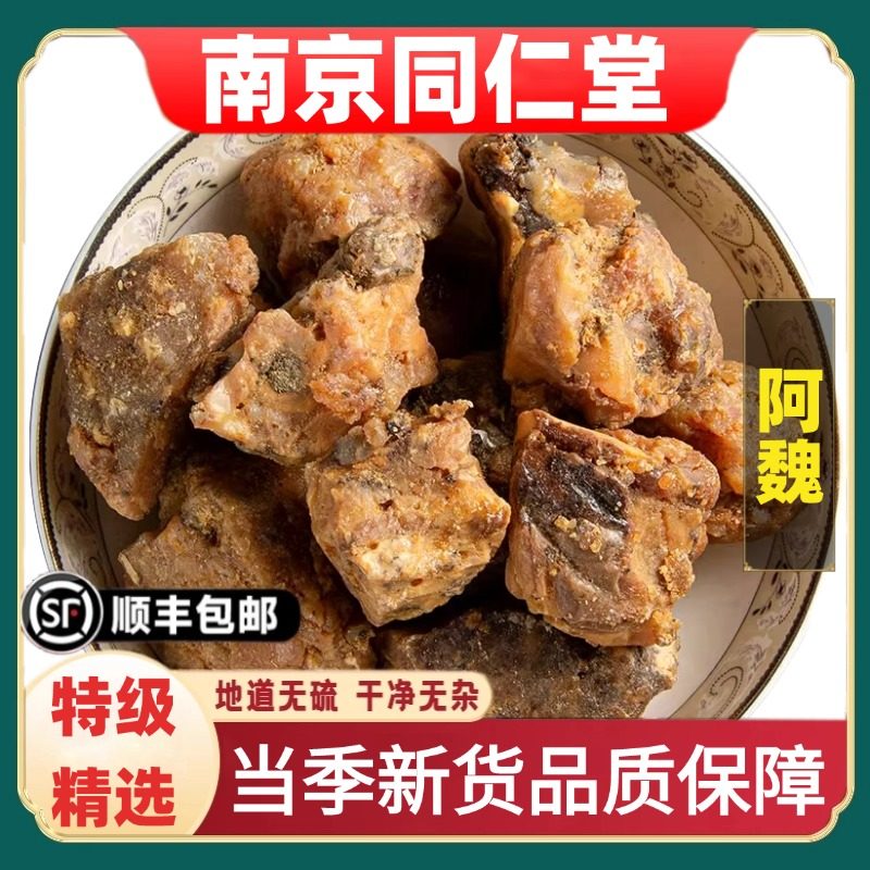 同仁堂正品阿魏中药材臭阿魏钓鱼专用新疆五彩阿魏泡酒小药,传统滋补营养品,其他药食同源食品,淘宝优惠券,粉丝福利购,淘宝优惠卷