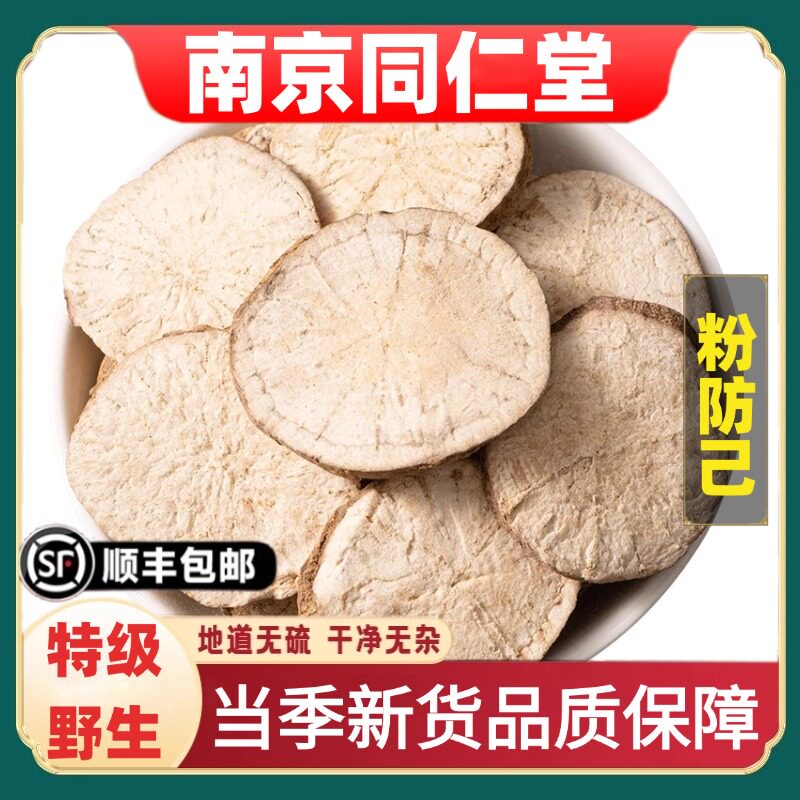 同仁堂正品粉防己中药材特级野生